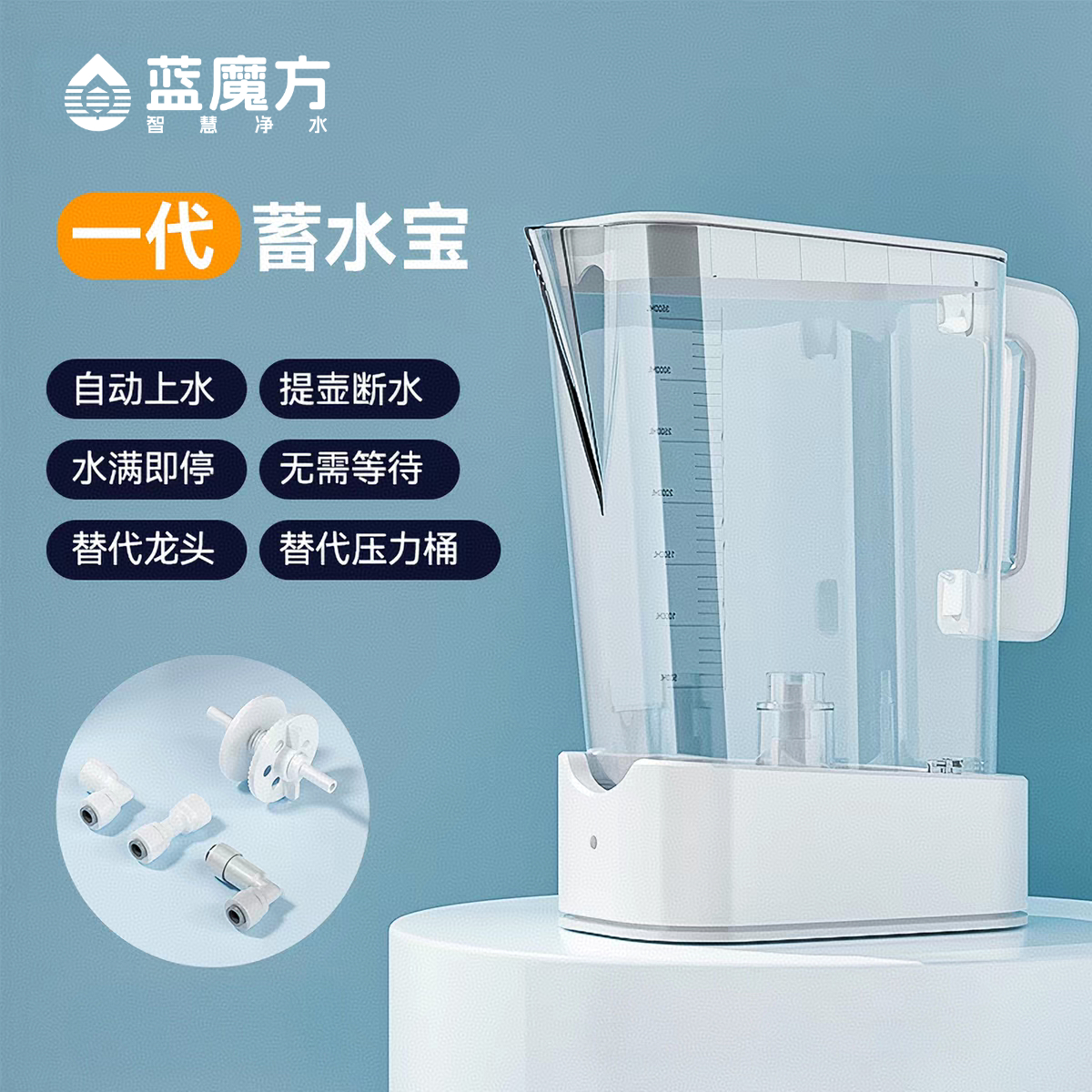 聪明蓄水壶、水满自然停
